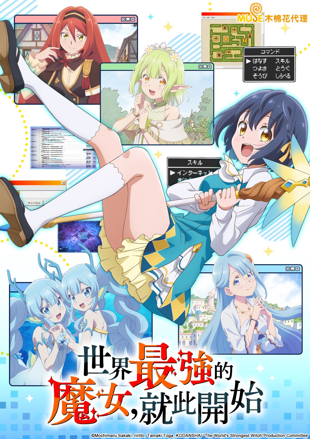 世界最強的魔女，就此開始 繁(直)