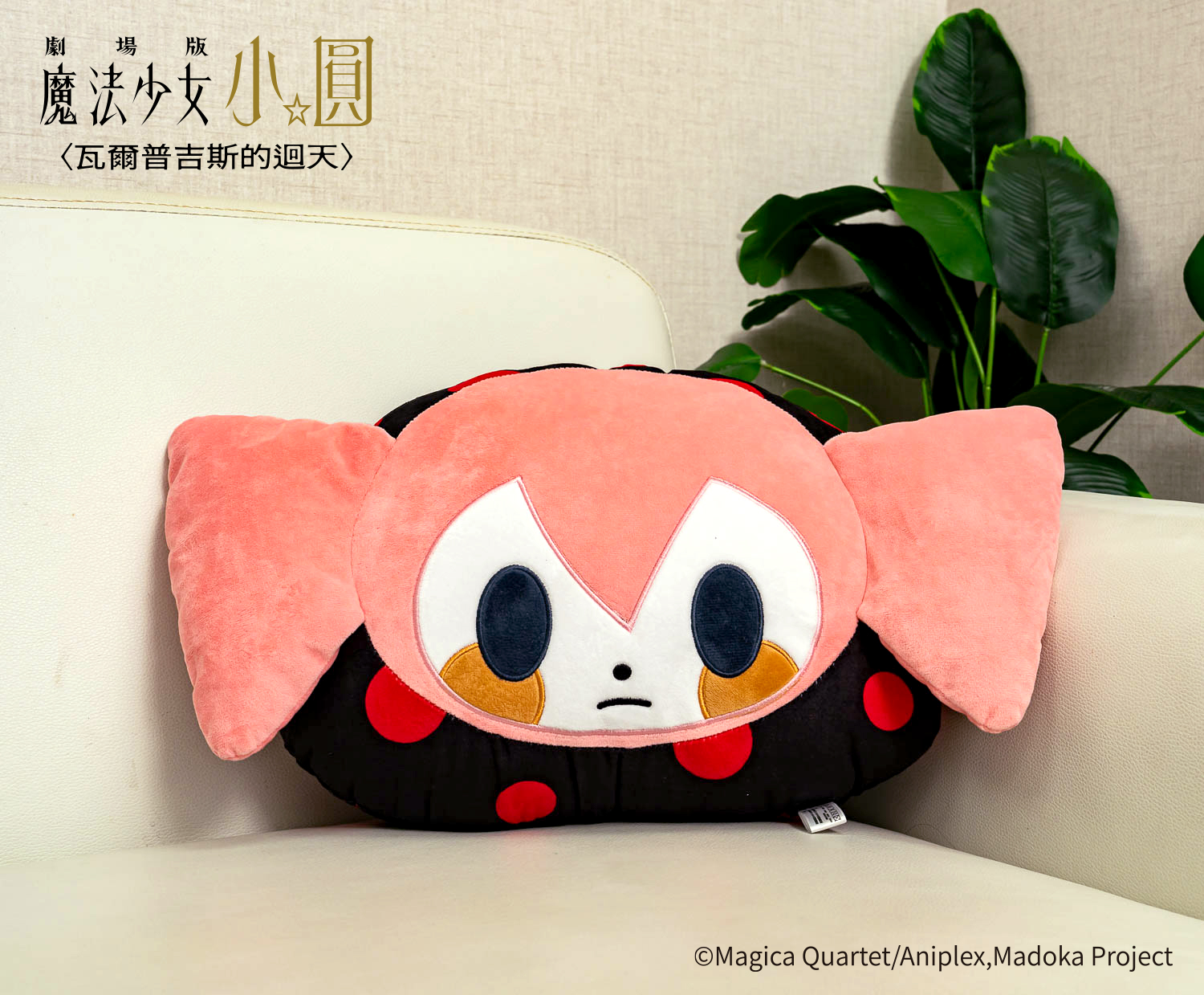點心魔女抱枕