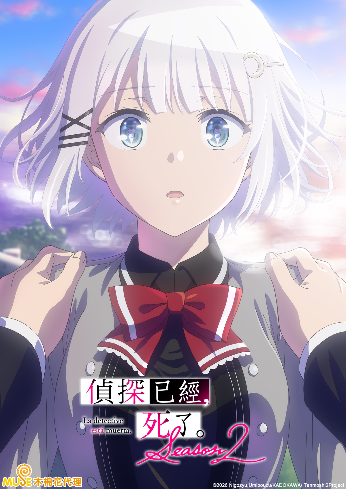 偵探已經，死了。season 2 繁(直) (1)