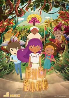 6668 Lilas Book麗拉的繪本森林 新媒宣傳圖(直)