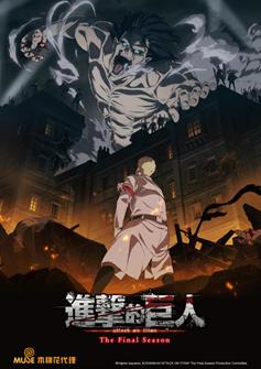 6376 Jin Ji De Ju Ren S4 Xin Mei Xuan Chuan Tu Zhi Zhong 