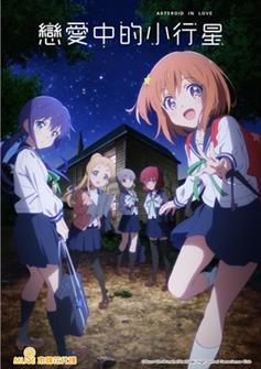 6140 Lian Ai Zhong De Xiao Xing Xing Xin Mei Xuan Chuan Tu Zhi Fan 