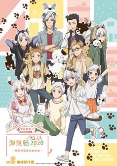 6164 Tao Qi Mao 2020 Xin Mei Xuan Chuan Tu Zhi 